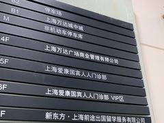 -爱康国宾体检中心(五角场万达广场分院)