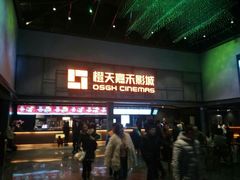 -橙天嘉禾影城(苏州印象城店)