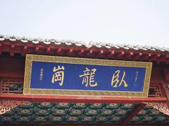 -南阳卧龙岗武侯祠