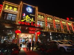 -良昌老味·海南老字号
