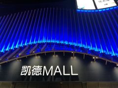 -凯德MALL(望京店)