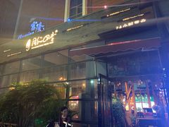 -润泽园海南椰子鸡·糟粕醋火锅(拱北店)