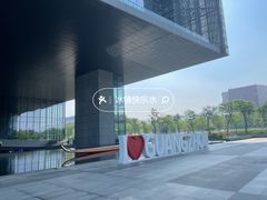 -广州市城市规划展览中心