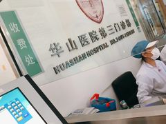 -复旦大学附属华山医院(江苏路分部)