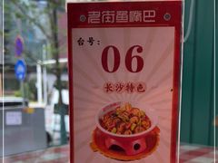 -老街鱼嘴巴(坡子街老店)