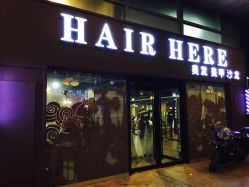 -HAIR HERE造型