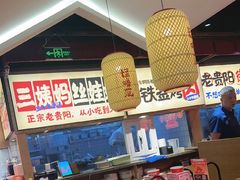 -怪噜范·老贵阳街头名小吃(鸿通城店)