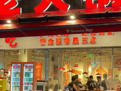 -冯校长老火锅(广州正佳广场店)