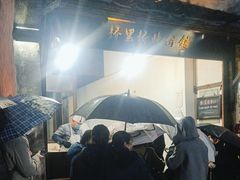 -桥里桥烧饼铺