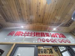 -北港方记海鲜楼·海景餐厅