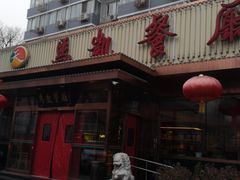 门面-马凯餐厅(长椿街店)