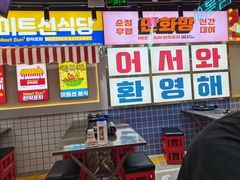 -Meet Sun韩式大排档(五一广场7MALL店)