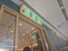 -绿草地·湘菜(芙蓉天街店)