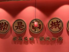 -山城外·非遗酸菜鱼(盛龙广场店)