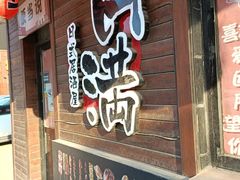 门面-円满日式居酒屋(蓉花路美食街店)