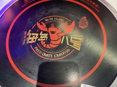 -海岛八号龙虾烧烤田鸡(蓝天路总店)
