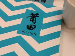 -莆田餐厅PUTIEN(西安万象天地店)