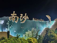 -朱家尖南沙景点