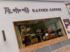 -及咖啡GatherCoffee(华申大厦店)
