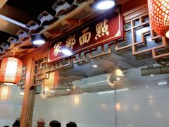 -宗泉烤全羊·烤羊腿·家常菜(解放东路店)