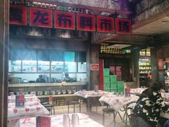 门面-五马集·海鲜·温州大牌档(黑金冠五马街十字路口店)