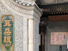-耳朵眼炸糕(鼓楼店)