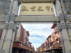 -敦煌夜市