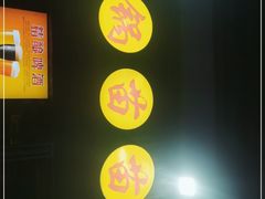 -石锅苗苗鱼(武汉首店)
