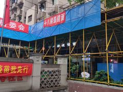 -蒋六十八梯眼镜面(渝中店)
