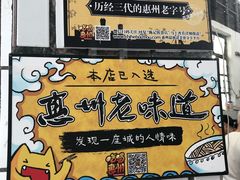 门面-陈记饮食店(菜园墩店)