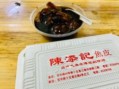 -陈添記·祖傳爽鱼皮·西关老字号(广州首店)