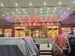 -北京圆山大酒店·餐厅