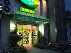 -婕妮璐超市 Jenny Lou’s Shop(三里屯店)
