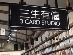 -三生有信(豫园商城店)