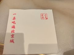 -小吊梨汤·北京菜·烤鸭(鸟巢店)