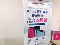 -百邦苹果官方授权维修(文景大厦店)