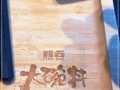 -熊吞·大碗丼烧肉饭(西市场嘉华店)