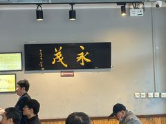 -永茂驴肉(莲池南大街总店)