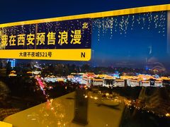 -烛影拾光观景餐厅·创意菜·摄影·小提琴(大唐不夜城店)