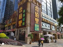 门面-香佰里鲜货火锅(佳乐金街店)