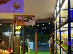 -木屋烧烤(Ipark店)