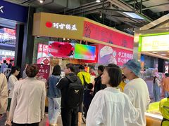 -阿甘锅盔(合生汇购物中心店)