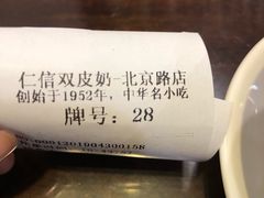 -仁信老铺甜品(北京路店)