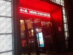 -富侨养生(九亭店)