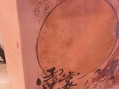 -阮大兴糕团(日月光中心店)