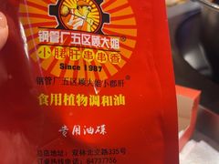 -钢管厂五区小郡肝火锅串串香(总店)