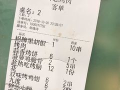 账单-碎怂烤肉(钟楼柳巷店)