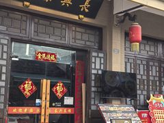 -长兴菜馆(高桥店)