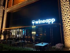 -wineapp葡萄酒餐吧(外滩金融中心店)