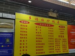 -多福临砂锅居(苏堤北路店)